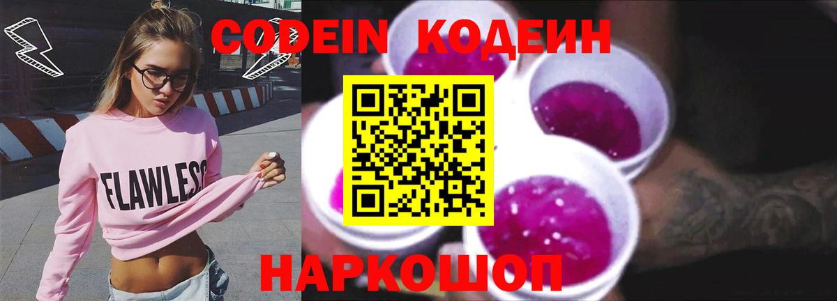 Кодеиновый сироп Lean Purple Drank  Кодеин напиток Lean (лин)  Вход с VPN  Салават 